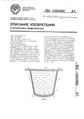 Устройство для тушения пожара (патент 1335303)