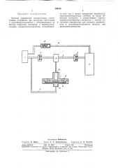 Система управления компрессором (патент 309152)