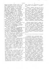 Устройство для сопряжения двух магистралей (патент 1522224)
