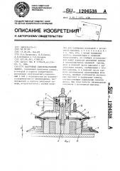 Вакуумный электромагнитный захват (патент 1204538)