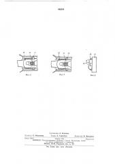Ударно-тяговое приспособление для автосцепки железнодорожного подвижного состава (патент 406340)