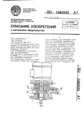 Стопорное устройство (патент 1562553)