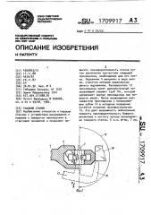 Ткацкий станок (патент 1709917)