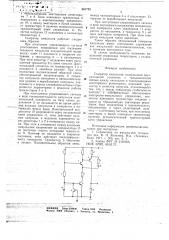 Генератор импульсов (патент 661723)