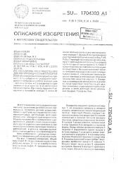 Охладитель, преимущественно для полупроводниковых приборов (патент 1704303)