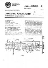 Установка для выращивания рыбы (патент 1149906)