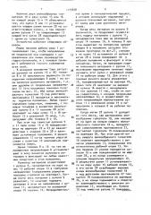 Устройство для установки и размотки рулонов (патент 1715696)
