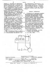 Устройство для управления однофазным асинхронным электродвигателем (патент 629616)