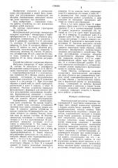 Многоканальный регулятор температуры (патент 1290280)