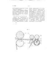 Прибор для формирования и скручивания пряжи (патент 93991)