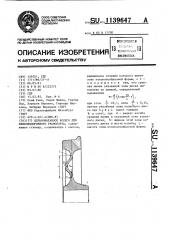 Цельнокатанное колесо для железнодорожного транспорта (патент 1139647)