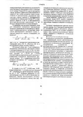 Волоконно-оптический преобразователь (патент 1744676)