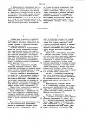 Способ формирования напряжений для управления тиристорами вентильного преобразователя и формирователь напряжений (патент 1012402)