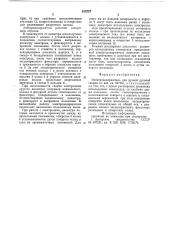 Электрододержатель для ручной дуго-вой сварки (патент 818787)