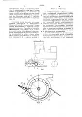 Семяулавливатель к уборочным машинам (патент 1281200)