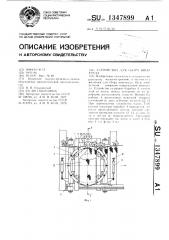 Устройство для сбора винограда (патент 1347899)