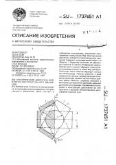 Электрический двигатель возвратно-поступательного движения (патент 1737651)