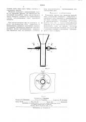 Клапанная тарелка (патент 454034)