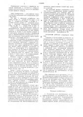 Устройство бендикаса для изготовления колец (патент 1523234)