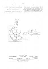 Камнеуборочная машина (патент 463412)