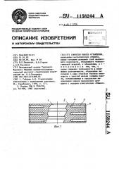 Слоистая панель ограждения (патент 1158244)