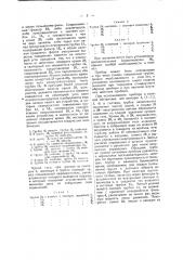 Прибор для определения направления и скорости движения грунтового потока (патент 37900)