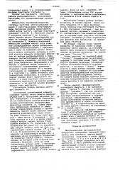Многоканальный распределитель импульсов (патент 632087)