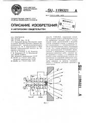 Горелка (патент 1198321)