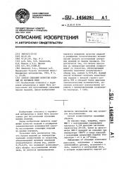 Способ спекания пористых изделий из порошков меди (патент 1456281)