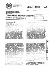 Устройство для центробежно-планетарной обработки деталей (патент 1121856)