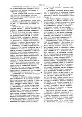 Устройство для индикации (патент 1156123)