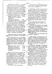 Композиция для огнезащитного покрытия (патент 747844)
