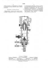 Термоионный детектор для газовой хроматографии (патент 335604)