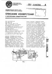 Установка для окраски изделий (патент 1144761)