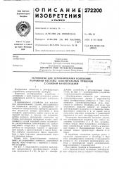 Институт фюр регелунгстехник(герчманская демократическая республика) (патент 272200)