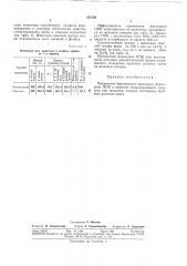 Стимулирующее средство (патент 351529)