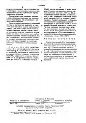 Способ получения -/3-/4фторбензоил/-пропил/-4-/2- оксобензимидазолинил-1/-пиперидина (патент 503877)