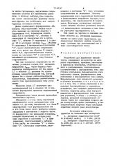 Устройство для управления накопителем (патент 773737)