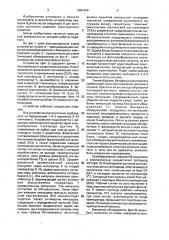 Устройство для контроля бодрствования водителя транспортного средства (патент 1681844)