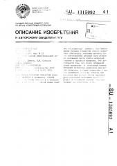 Способ прошивки отверстий большого диаметра в осаженном слитке (патент 1315092)
