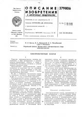 Электромагнитный клапан (патент 379806)