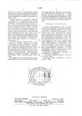 Способ перекачивания тепла, основанныйна использовании магнетокалори-ческого эффекта (патент 811058)