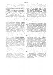 Направляющий подшипник вала гидромашины (патент 1341371)