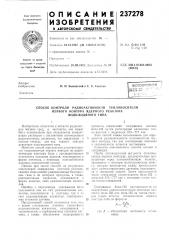 Способ контроля радиоактивности теплоносителя (патент 237278)