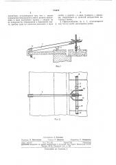 Приспособление для выверки и временного закрепления балконных плит (патент 373376)