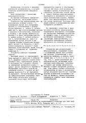 Устройство для дезинтеграции микроорганизмов (патент 1470761)