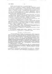 Костылезабивочная машина (патент 132256)