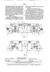 Щековая вибрационная дробилка (патент 1766502)
