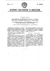 Приспособление для механической подачи к подборочному столу подлежащих переплетению в книгу листов (патент 33528)