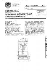 Устройство для раздачи корма рыбам (патент 1630734)